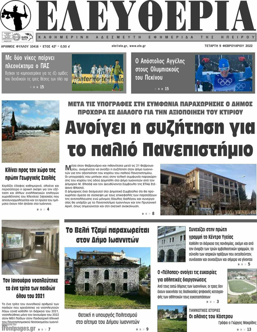 Ελευθερία