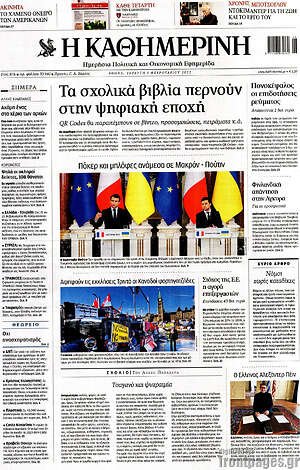 Η Καθημερινή: Τα σχολικά βιβλία περνούν στην ψηφιακή εποχή