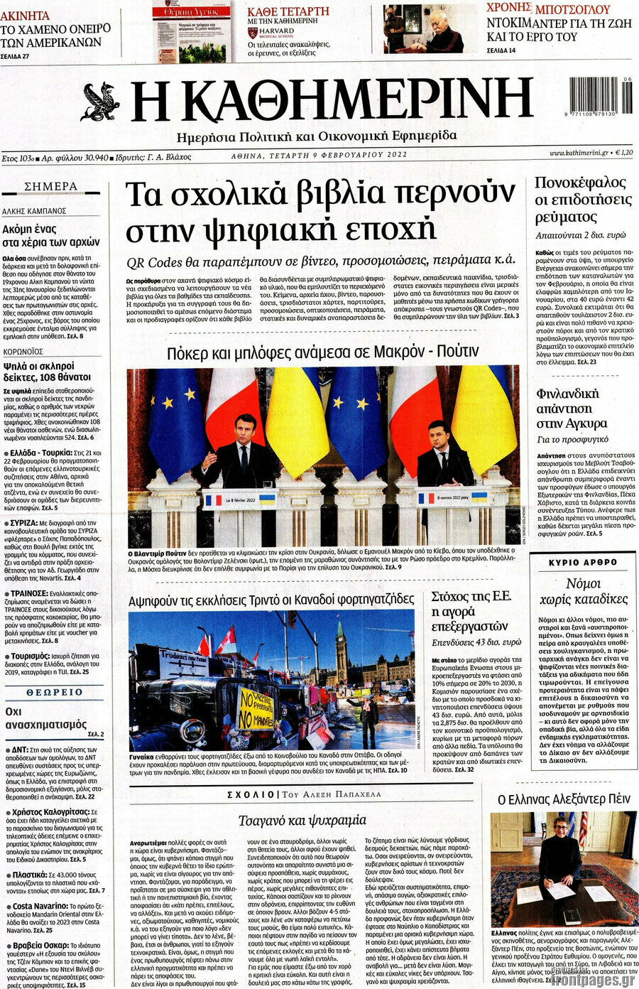 Η Καθημερινή