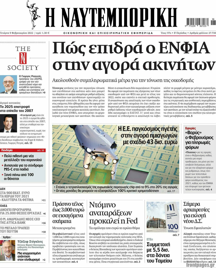 Η Ναυτεμπορική