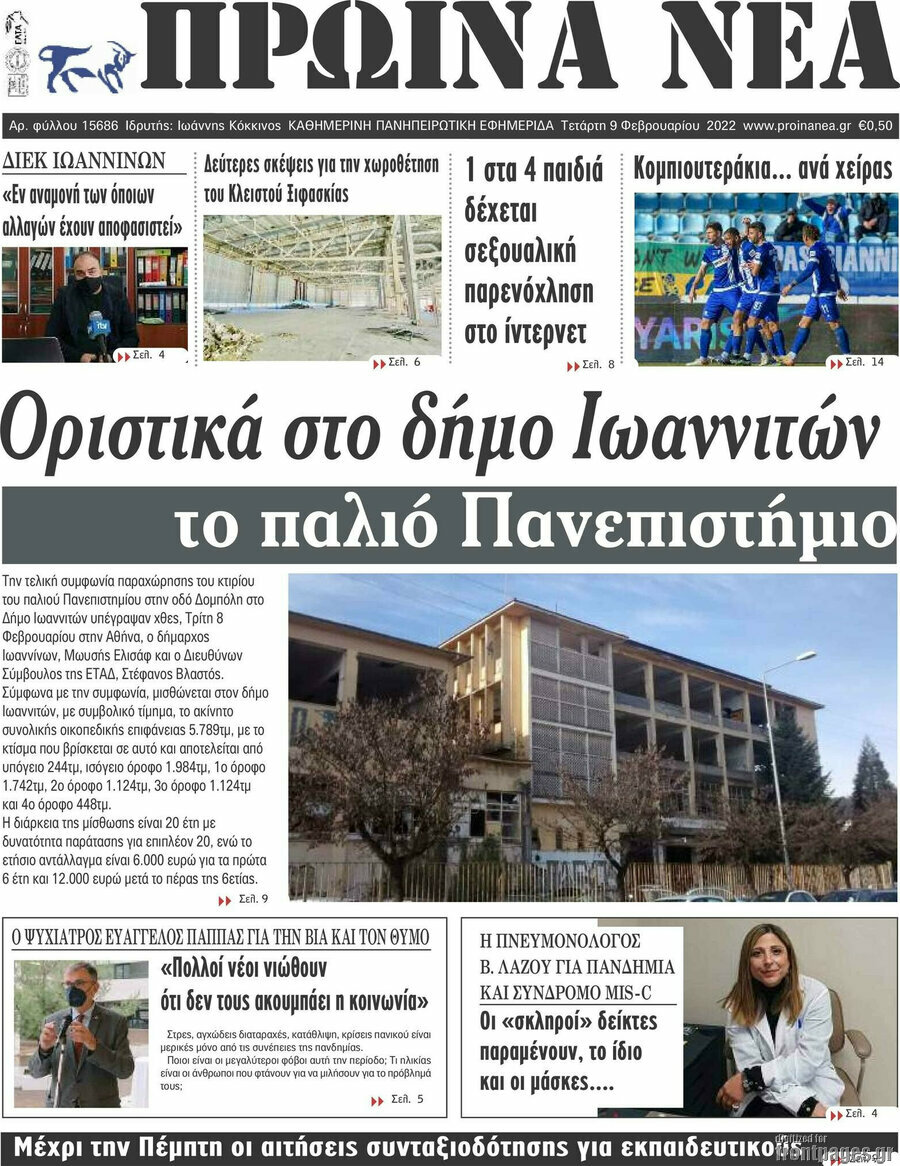 Πρωινά νέα