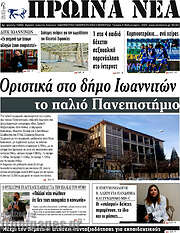 /Πρωινά νέα