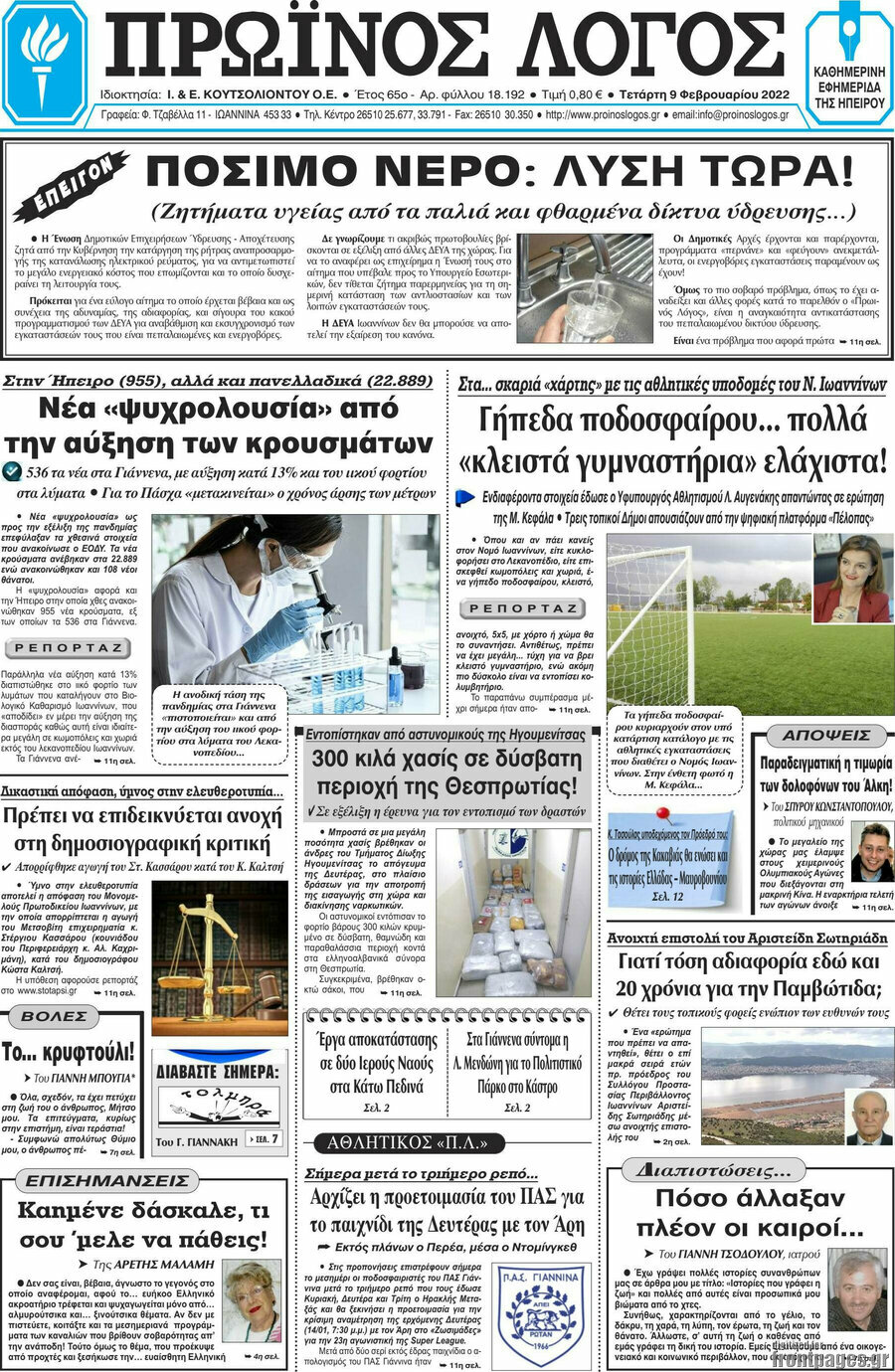 Πρωινός Λόγος