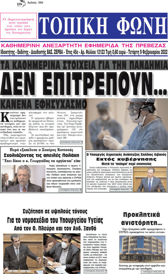 Τοπική Φωνή