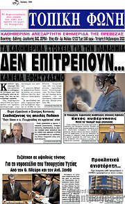 /Τοπική Φωνή