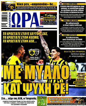 Πρωτοσέλιδο εφημερίδας Η Ώρα των Σπορ - protoselida
