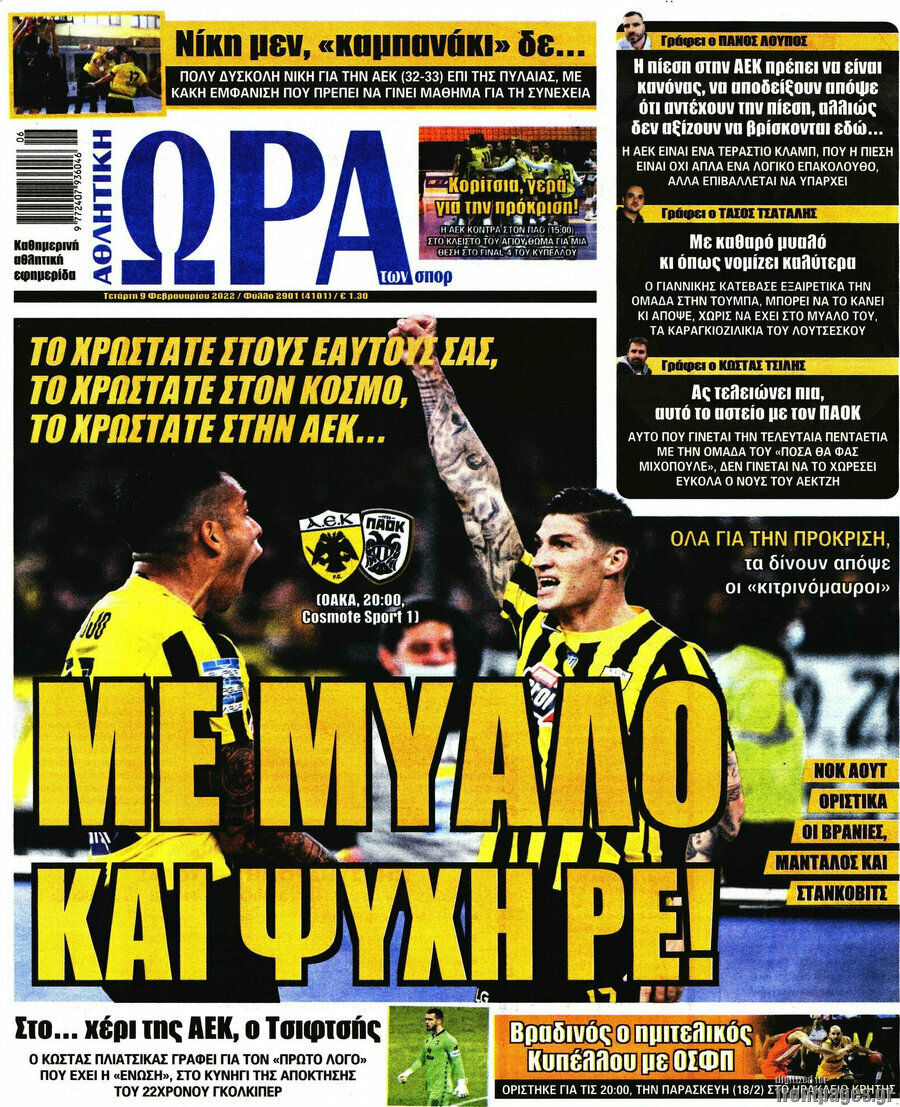 Η Ώρα των Σπορ