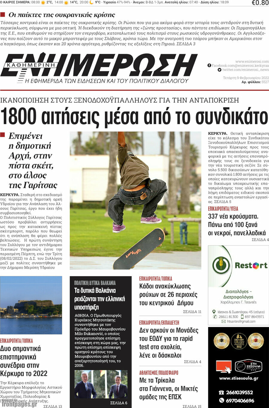Ενημέρωση