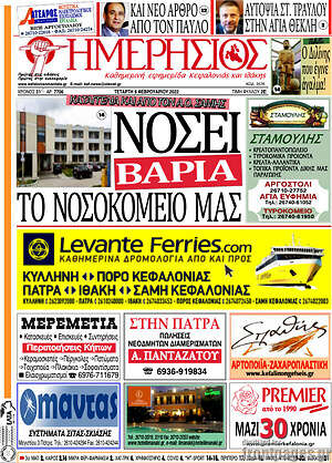 Πρωτοσέλιδο Ημερήσιος