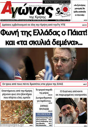 Πρωτοσέλιδο Αγώνας της Κρήτης