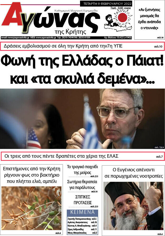 Αγώνας της Κρήτης