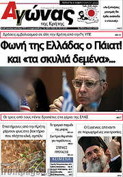 /Αγώνας της Κρήτης