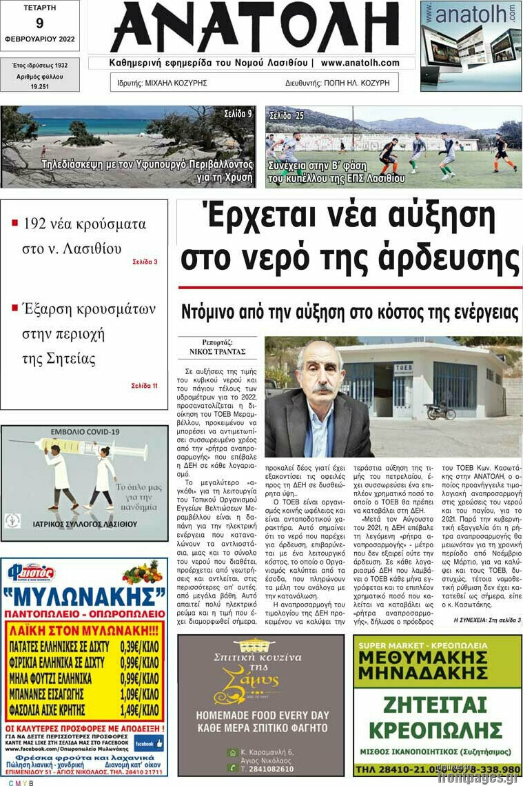 Ανατολή