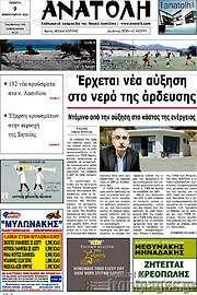 /Ανατολή