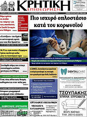 /Κρητική Επιθεώρηση