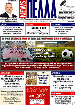 Πρωτοσέλιδο Πέλλα News
