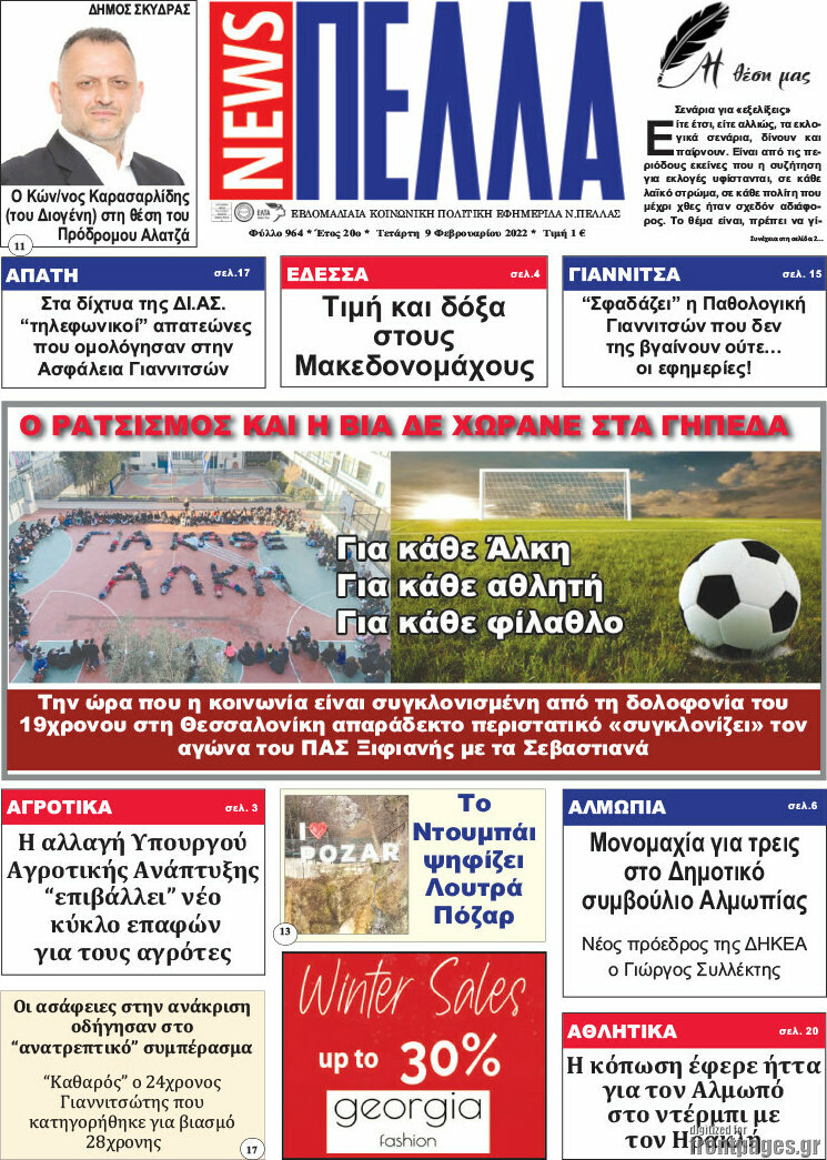 Πέλλα News