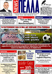 /Πέλλα News