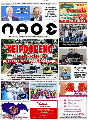 Πρωτοσέλιδο Βέροια