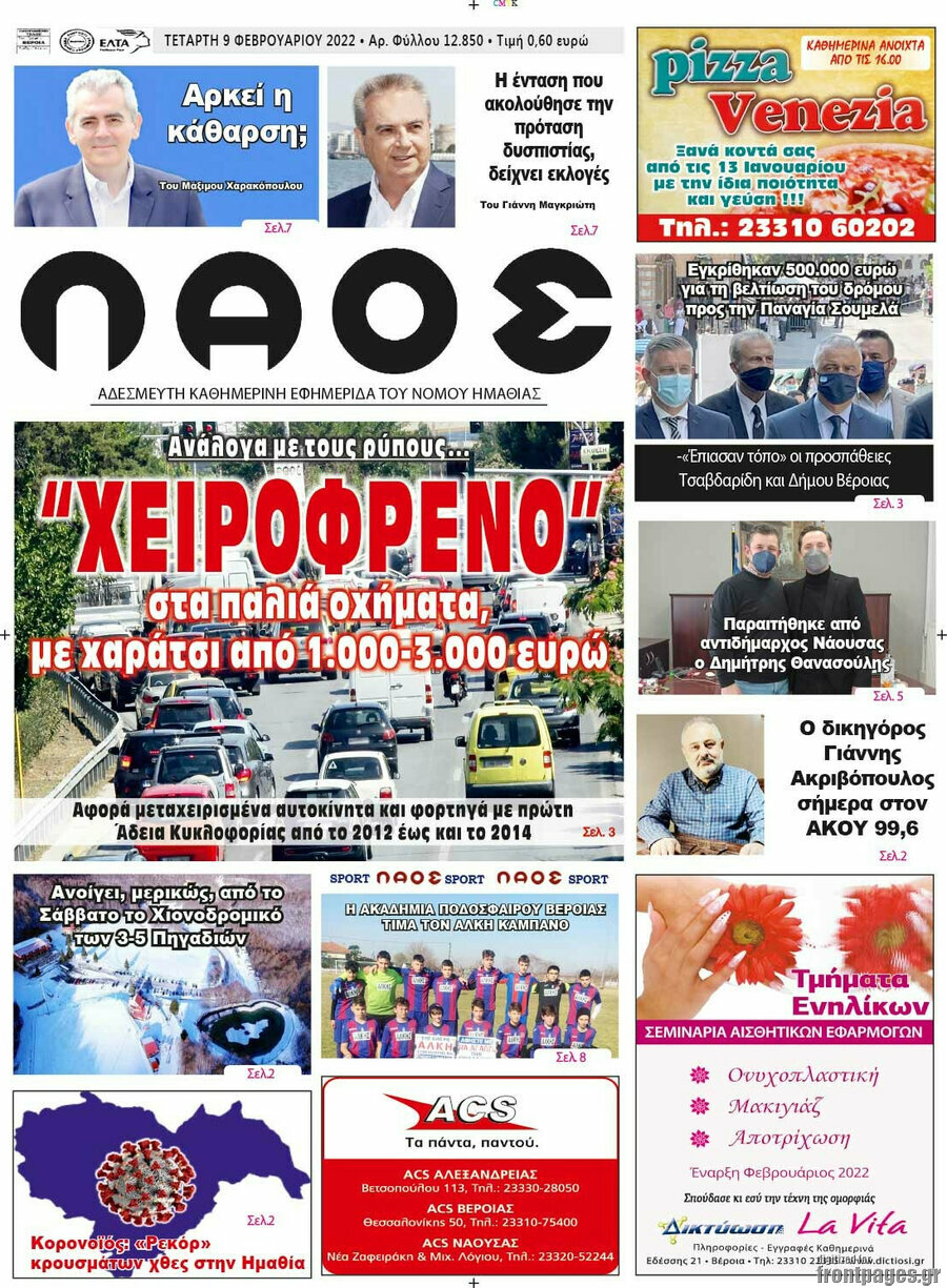 Βέροια