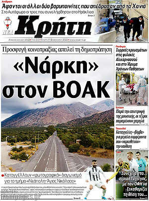 Πρωτοσέλιδο Νέα Κρήτη