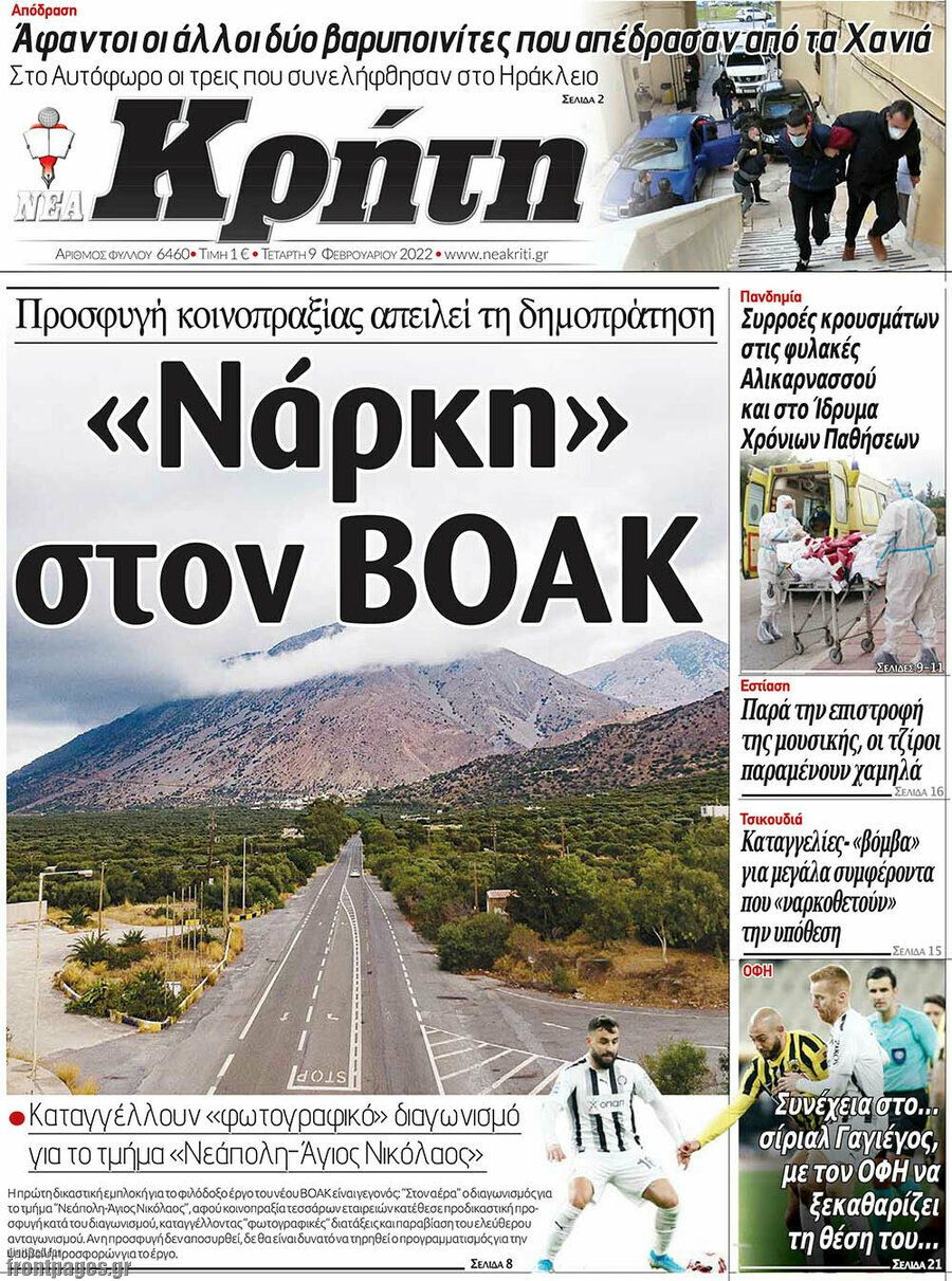 Νέα Κρήτη