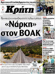/Νέα Κρήτη