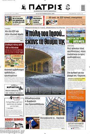 Πρωτοσέλιδο Πατρίς