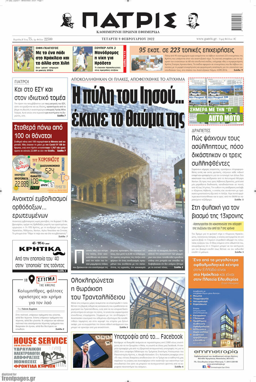 Πατρίς