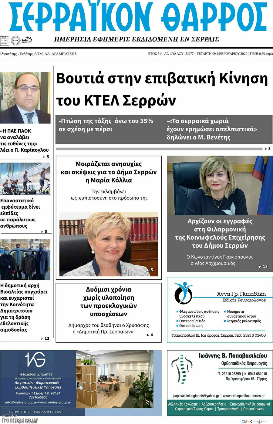 Σερραϊκόν Θάρρος