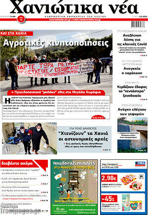 Πρωτοσέλιδο Χανιώτικα Νέα