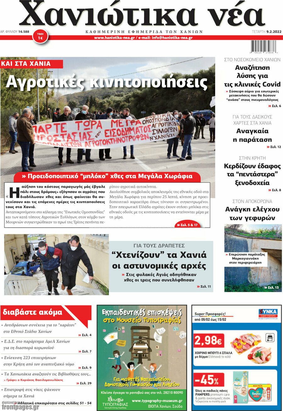 Χανιώτικα Νέα