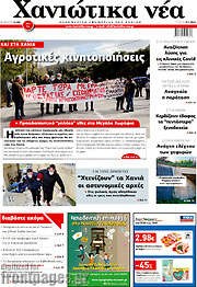 /Χανιώτικα Νέα