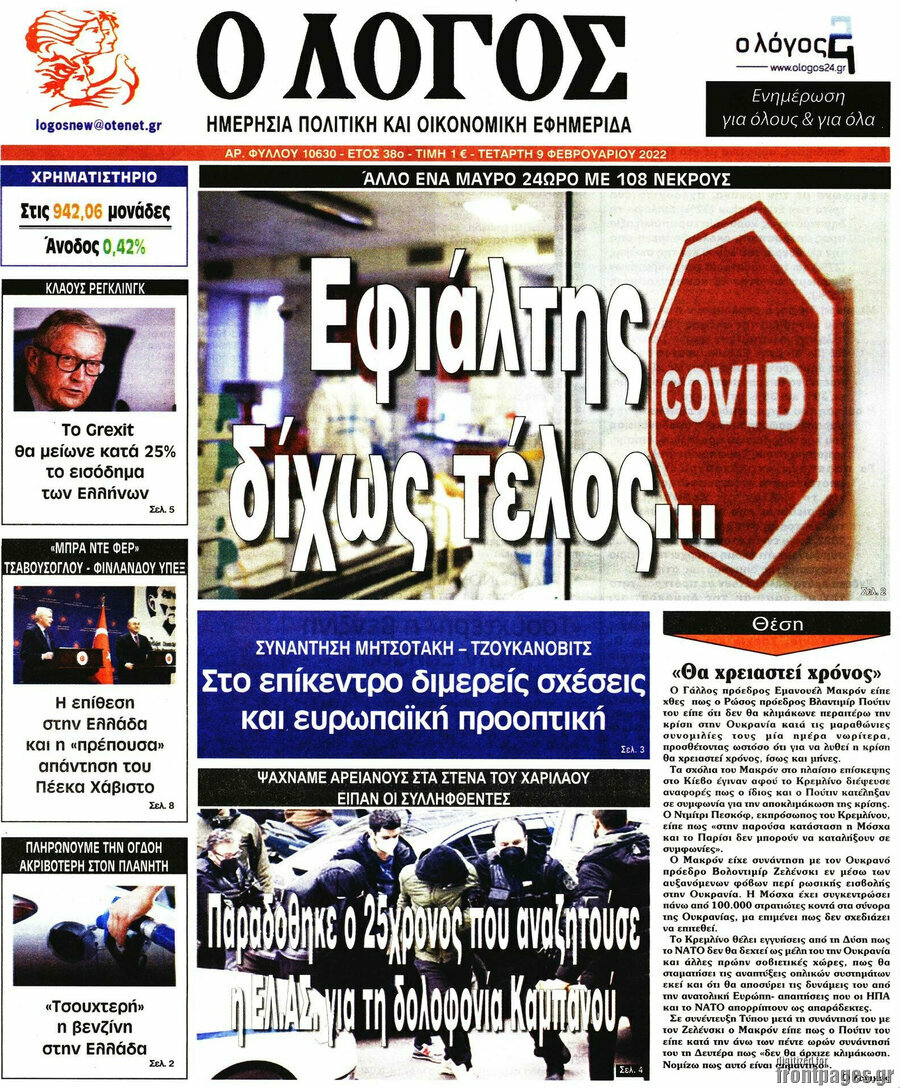 Ο Λόγος
