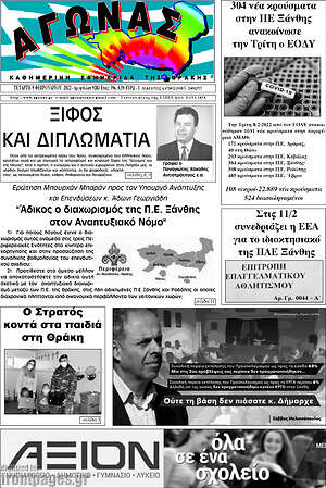 Πρωτοσέλιδο Αγώνας