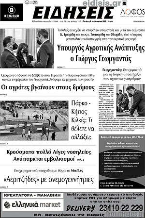 Πρωτοσέλιδο Ειδήσεις