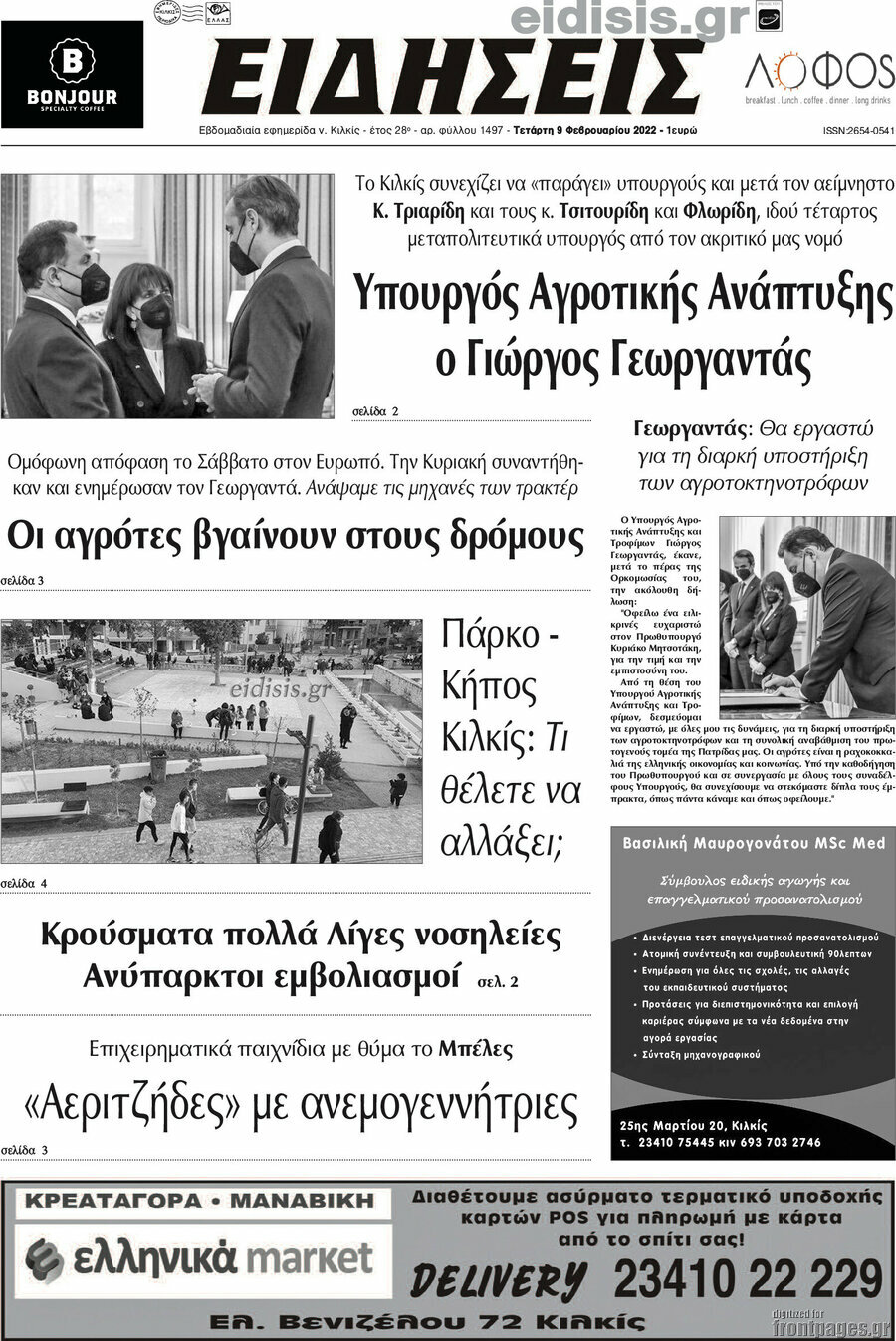 Ειδήσεις
