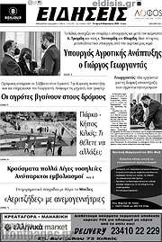 /Ειδήσεις
