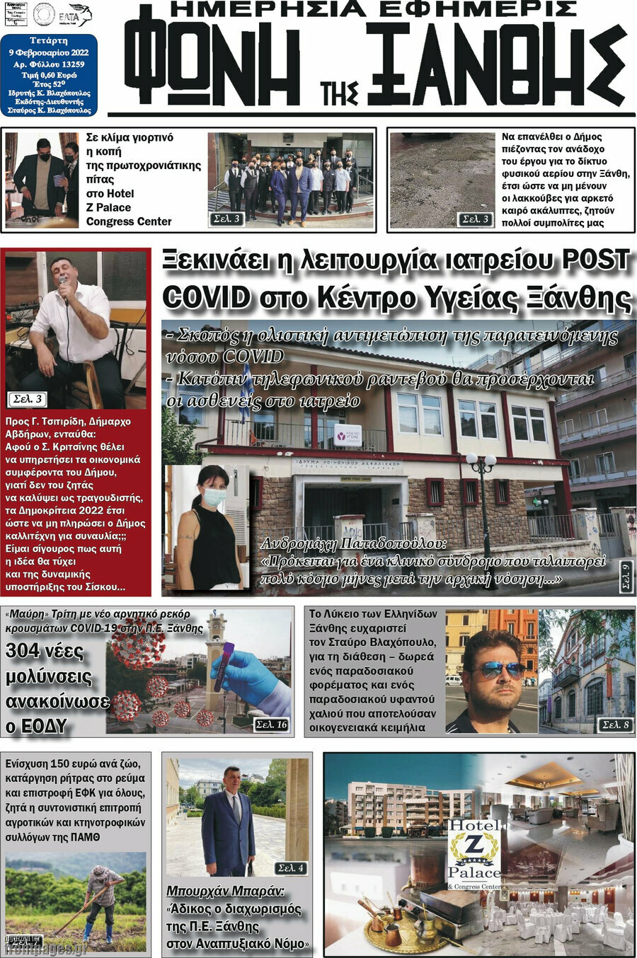 Φωνή της Ξάνθης