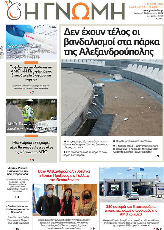 Η Γνώμη