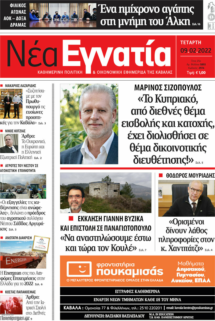 Νέα Εγνατία
