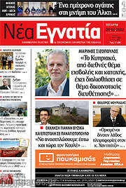 /Νέα Εγνατία
