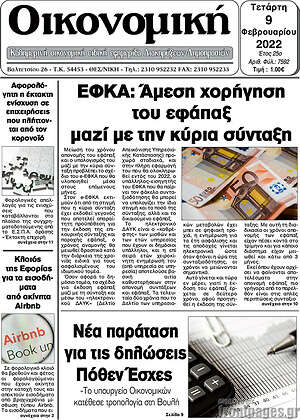Πρωτοσέλιδο Οικονομική