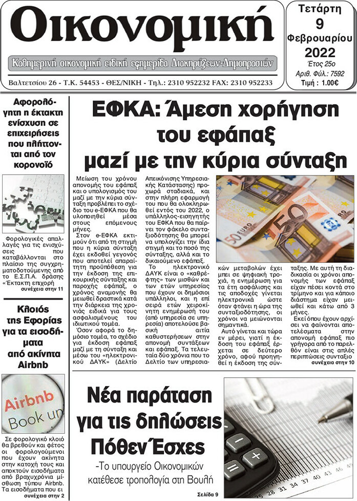 Οικονομική