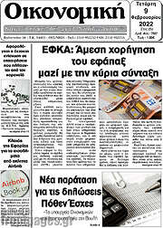 /Οικονομική