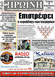 /Πρωινή Γρεβενών
