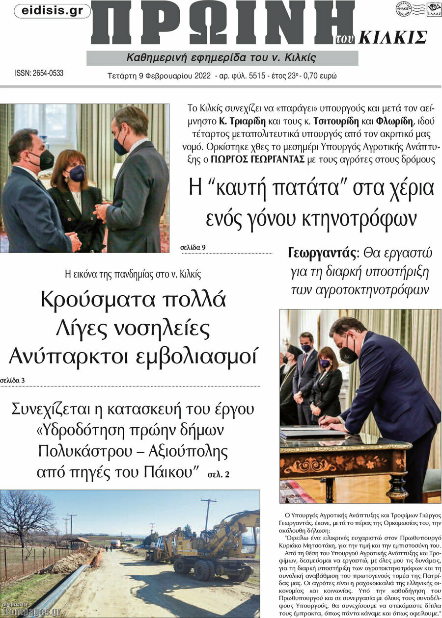 Πρωινή του Κιλκίς
