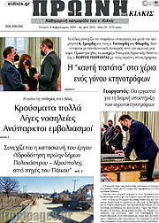 /Πρωινή του Κιλκίς