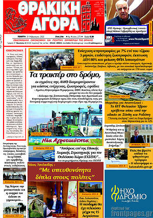 Πρωτοσέλιδο Θρακική Αγορά