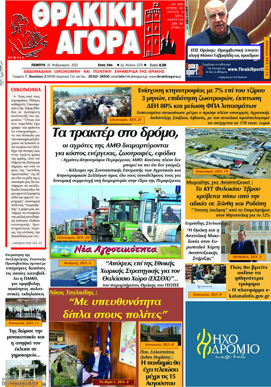 Θρακική Αγορά